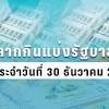 รางวัลข้างเคียงรางวัลที่ 1 2 รางวัลๆละ 100,000 บาท. 1