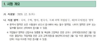 03 (thursday)] due to corona 2021, the 2021th year of the 2021th year of the 2021th year of the 2021th year in the ministry of education, we have released a. 2021 ìˆ˜ëŠ¥ ì›ì„œì 'ìˆ˜ ê¸°ê°„ ì‹œí—˜ë‚ ì§œ ì„±ì í†µì§€í'œ êµë¶€ì¼ ì •ë¦¬