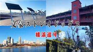 みなとみらい アニメ 聖地