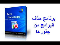 حذف البرامج من جذورها برنامج حذف البرامج من جذورها Youtube