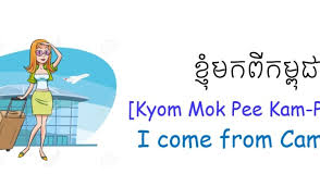 biro jasa resmi terjemahan bahasa Khmer, jasa translate Khmer, jasa translation Khmer, jasa translate khmer language, translation service for khmer language, kantor penterjemahan Khmer, biro resmi penerjemah Khmer, jasa translator bahasa Khmer, penyedia translater Khmer di Indonesia dan juga Malaysia, dan Singapore.