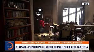 Οι πυροσβεστικές δυνάμεις δίνουν τεράστια μάχη για τον περιορισμό της φωτιάς. Stamata Rodopolh Mesa Apo Ta Spitia Perase H Fwtia Open Tv Youtube