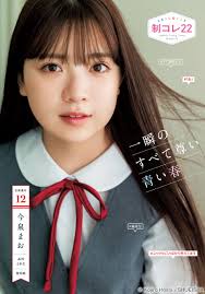 今泉まお｜制コレ22｜週刊ヤングジャンプ公式サイト