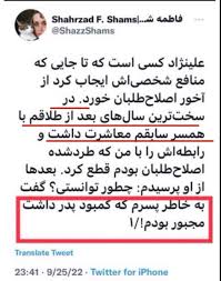 بالاترین: (زن زندگى آزادى) به طعم شوهر دزدی!!! - ویدئو