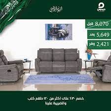 عروض اليوم الوطني ١٤٤١ عروض dimos furniture وخصومات 60 علي غرف النوم عروض اليوم outdoor furniture sets furniture furniture sets