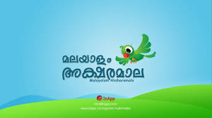 Evs value education malayalam colouring drawing and other activities book for kids 3. Malayalam Aksharamala 2 4 9 Free Download
