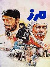 همه چیز درباره فیلم مرز جمشید حیدری؛ از داستان تا ساعت پخش در آی‌فیلم