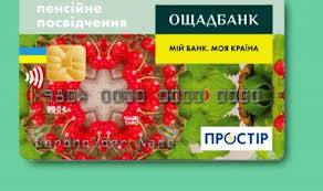 Моя картка «моя картка» — безкоштовна й миттєва «точка входу» в ощадбанк. Zamena Elektronnogo Pensionnogo Udostovereniya V Svyazi S Okonchaniem Ego Dejstviya Kuda Idti I Chto Delat Donbas Sos