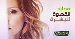 فوائد القهوة للبشرة Hair Styles Beauty Long Hair Styles