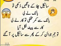 Bakra means goat in the english language. 20 Best Funny Urdu Jokes Dikhawa Fashion 2021 Online Shopping In Pakistan