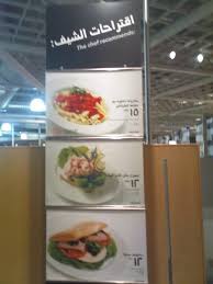مدخل قاعة الأكل مقهى و مطعم إيكيا Ikea Cafe And Restaurant قيم