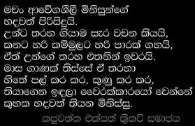 Pin By Salon Mc On Sinhala Quotes Jokes Quotes Girly Attitude Quotes Dream Quotes