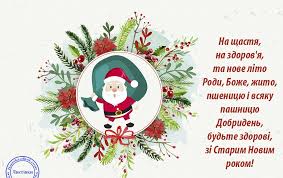 Новий рік, що названий старим люблять люди все недаремно. Blog Vchitelya Pochatkovih Klasiv Gurin Nini Mihajlivni