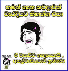 Check spelling or type a new query. à¶…à¶± à¶± à¶œ Jokes Post Facebook