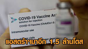 จากกรณีที่เมื่อวานนี้ (4 มิ.ย.) กระทรวงสาธารณสุข ได้รับมอบวัคซีนโควิดแอสตร้าเซนนิก้า ล็อตแรกจำนวน 1.8 ล้านโดส จากบริษัทแอสตร้าเซนเนก้า (ประเทศ. L5t39y3pyuqnwm
