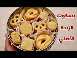 ازاي نعمل علبة البسكوت الدنماركي إضافة بسيطة تخليه ألذ من الجاهز Youtube Yummy Cookies Food Desserts