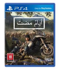 لعبة ايام مضت بلايستيشن 4 - متجر عنان