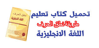 كتب قواعد النطق في اللغة الانجليزية Pdf
