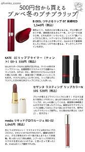 ふみ子の推しコスメ ブルベ冬 on twitter ブルベ冬 ブルベ プチプラコスメ