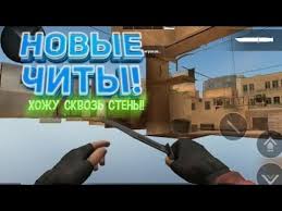 скачать читы на Standoff 2 аим и вх 2019 на андроид Hozhu Skovoz Steny Chego Novyj Chit Na Standoff 2 Youtube