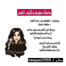 pin by غدير عامر on قراءة in 2021 hair care secrets hair care oils pretty skin care