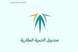 التسجيل في صندوق التنمية العقاري برقم الهوية تحديث بيانات صندوق العقاري ثقفني