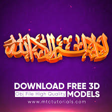 All textures and materials are included. Kalma 3d Model Download Free Islamic 3d Models Mtc Tutorials