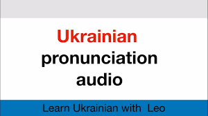 Maybe you would like to learn more about one of these? Ukrainian Pronunciation Audio Youtube