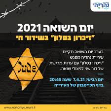 יום הזיכרון לשואה ולגבורה ‎, lit. Sfq2jn1lwua6cm