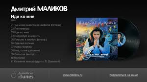 текст песни дмитрий маликов я так скучаю по тебе Dmitrij Malikov Sdelaj Potishe Tekst Pesni Slova