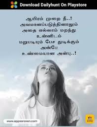 Pin By Gokul On Tamil Quotes Photo Album Quote True Quotes Love Quotes