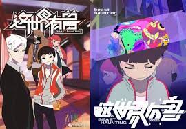 とても気になっていた中国の新作アニメ 这世界有兽 の予告映像が遂に公開されました 大聖帰来の大千阳光によるアニメ作品 これは期待してしまいます 这世界有兽 予告映像 bilibili 这世界有兽 pv 正式pv第一弹 こちらは以前から公開されていたデザイン