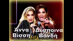 387,536 likes · 13,551 talking about this. Anna Bissh Despoina Bandh Mix Anna Vissi Despoina Vandi Hits Mix Youtube