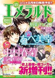 coming augistus 2014 emerald marukawa shotton special issue with onodera no baai yokozawa no baai hybrid child anime pv kids poster anime comic book cover