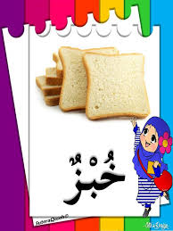 We did not find results for: Pelbagai Jenis Makanan Dalam Bahasa Arab Nota Bahasa Arab Facebook