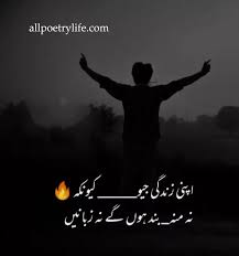 Maybe you would like to learn more about one of these? Deep Poetry About Life In Urdu Life Whatsapp Status In Urdu Zindagi Sad Shayari In Urdu