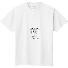 おもしろTシャツ 1年生 入学 キッズ定番Ｔシャツの商品購入ページ｜クリエイターのオリジナルグッズ販売のオリラボマーケット