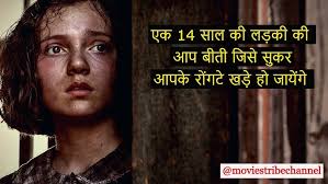 My Best Friend Anne Frank Movie Explain Hindi/Urdu|Anne Frank's  Diary|Emotional|HeartBreaking|हिन्दी