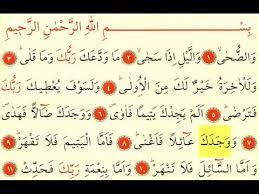 Bu bölümde duhan suresi mealini okuyabilir, alt kısımda diğer surelerin meallerini inceleyebilir, üst kısımdaki kuran'da arama bölümünden istediğiniz kelime ile ilgili. Duha Suresi Ok Takipli Kur An I Kerim Tilaveti Youtube