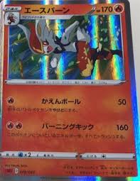 Since the release of the pokémon go game, interest in pokémon cards has skyrocketed once again. Ptcg92 Cinderace Pokemon Trading Card Cinderace Pokemon Japanese Pokemon Cards