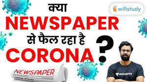 New technique found in kerala on handling daily newspaper to protect from corona virus. Coronavirus Spreading In India à¤• à¤¯ Newspaper à¤¸ à¤« à¤² à¤°à¤¹ à¤¹ Corona Wifistudy Youtube
