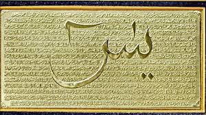 Yasin suresi ile ilgili hadisler neler? Surah Yasin Small Khadem Quran Hadith Masjid Zikir Dua Surah Quran Quran Quotes Quran With English Translation