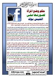 حكم وضع المرأة لصورتها على الفيس بوك Islamic Phrases Self Quotes Quran Quotes