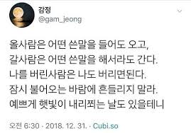 유머의 공간 투토에어리어 On Instagram 진짜 공감 올사람은 어떤 쓴말을 해도 오고 갈사람은 어떤 쓴말을 해서라도 감 House Boy Girl 당신의 감성 책임지는 페이지입니다 많이 사랑해주세요 투토에어 2020 짝사랑 인용구 영감을 주는 인용구
