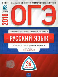 цыбулько огэ 2019 русский язык 36 вариантов скачать книгу бесплатно Skachat Oge 2019 Russkij Yazyk Cybulko 36 Variantov Besplatno Vtoroj Klass Fizika Klass
