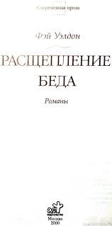 скачать песню в эту лунную ночь расстаемся с тобой Rassheplenie Beda Fb2 Kullib Klassnaya Biblioteka Skachat Knigi Besplatno