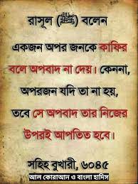 Pin By Rasel Khan On Bangla Al Quran Bangla Hadith Islamic Quotes Bangla Quotes Islam For Kids