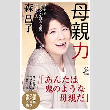 ワンオクtakaの素行不良を棚上げの森昌子 どや顔子育て論 は説得力ゼロ アサジョ