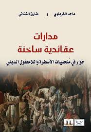 From books.rafed.net وتدور قصة مسلسل المؤسس عثمان حول : ØµØ­ÙŠÙØ© Ø§Ù„Ù…Ø«Ù‚Ù