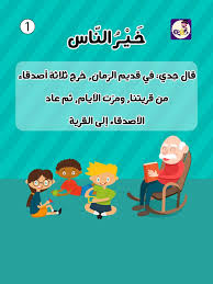 قصص اطفال بالصور قصة خير الناس انفعهم للناس تطبيق حكايات بالعربي lol movies poster